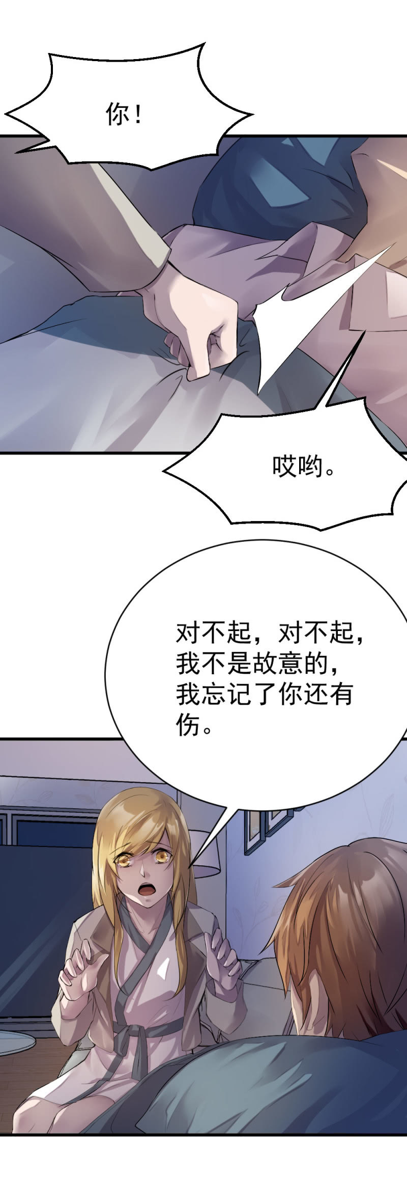 难道爱上他了？11