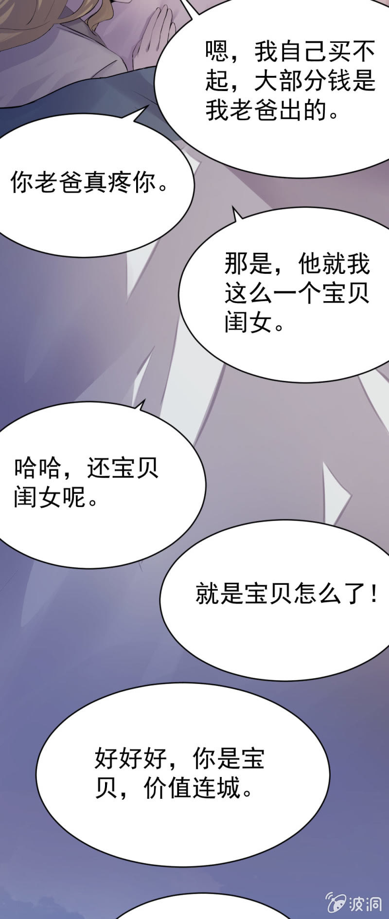 难道爱上他了？16