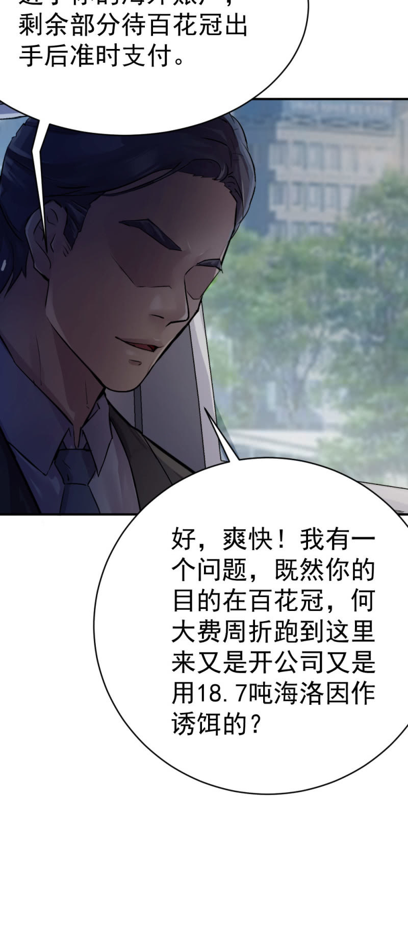 难道爱上他了？25