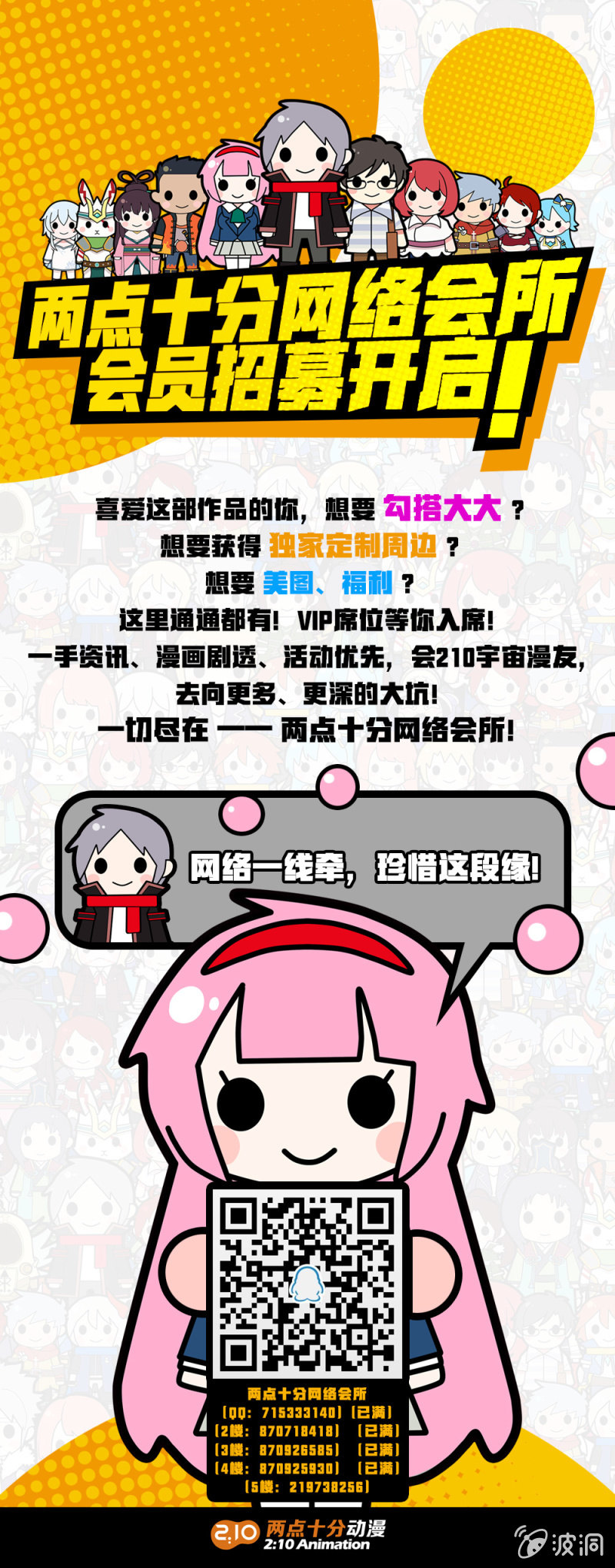 难道爱上他了？28