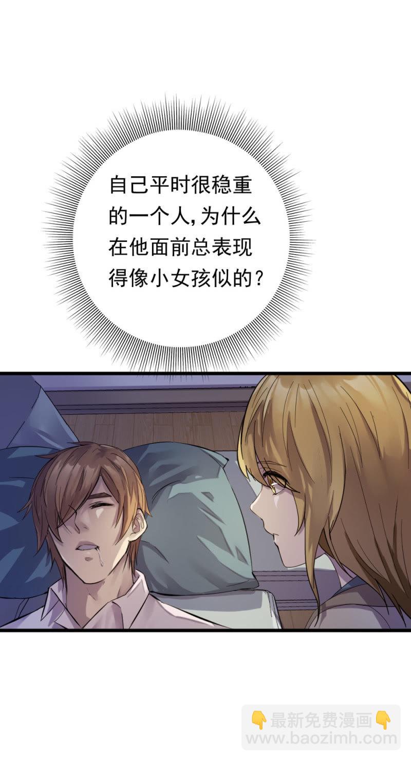 难道爱上他了？3