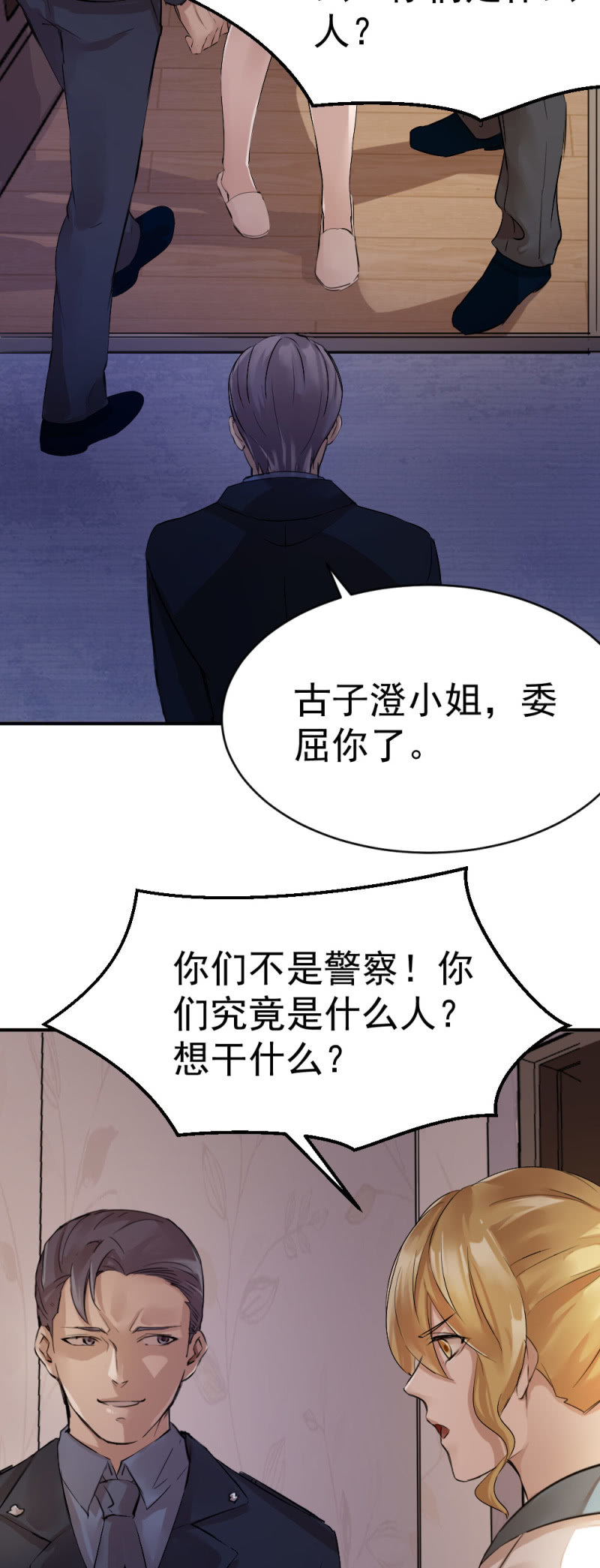 古子澄被绑架9