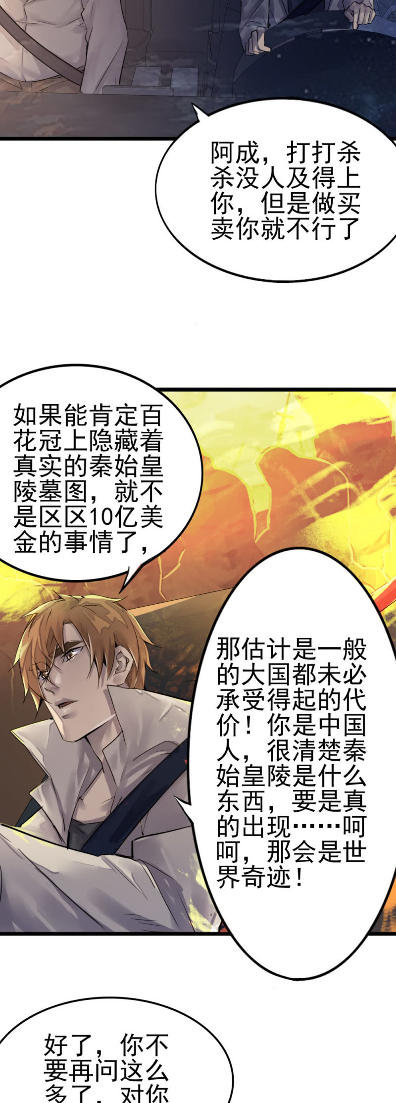 鬼手成员10