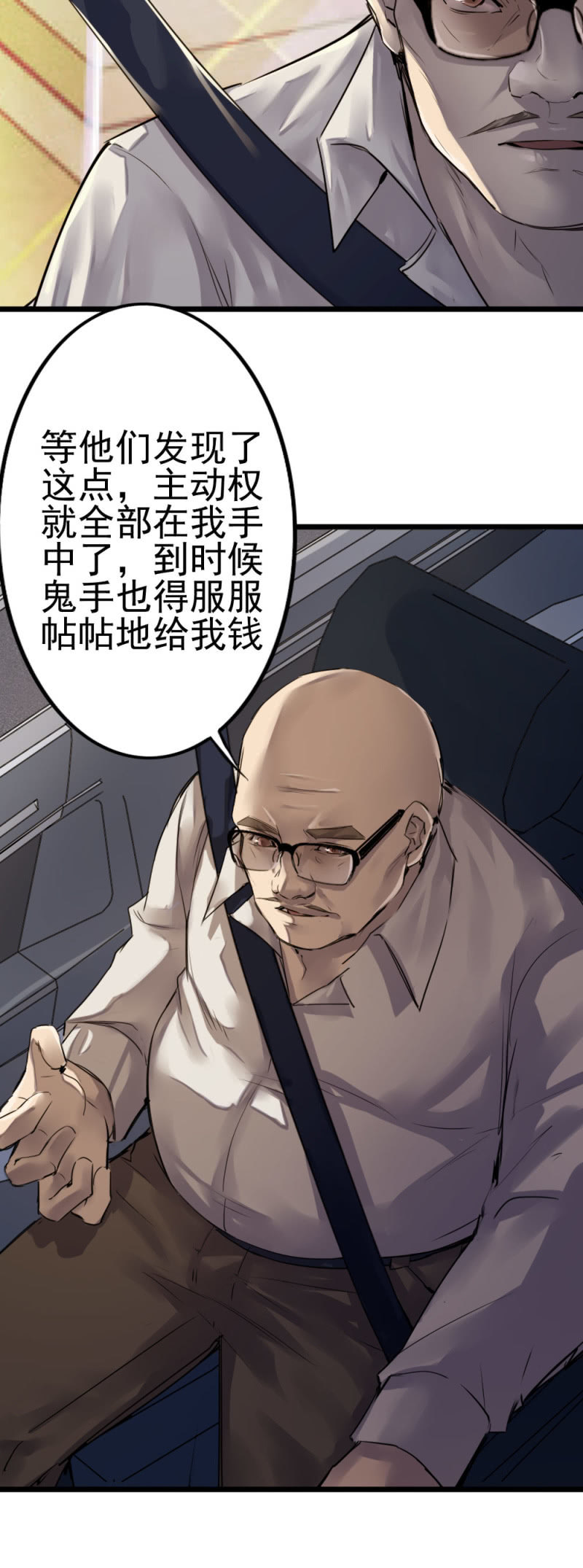 鬼手成员13