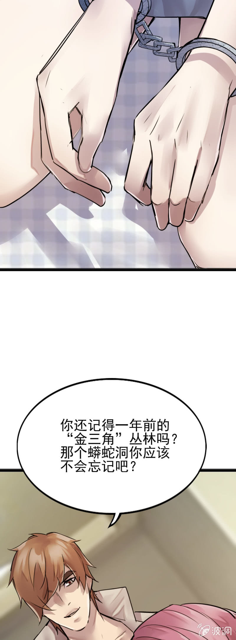 一年前蟒蛇洞20