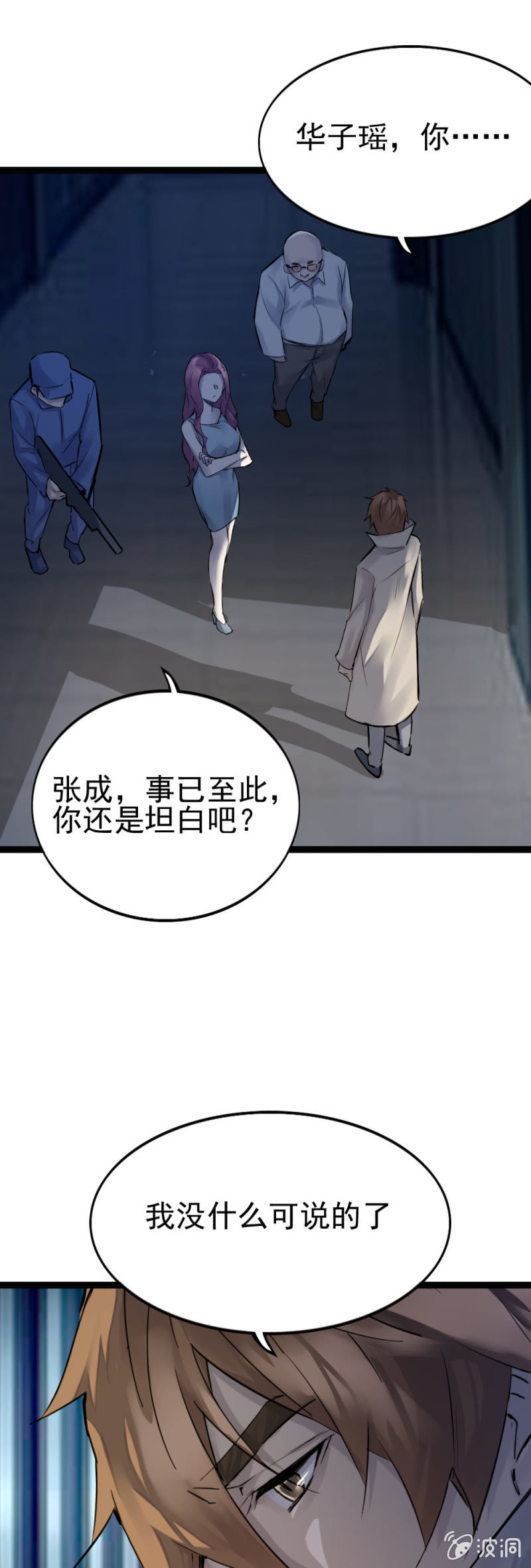 鬼手负责人现身0