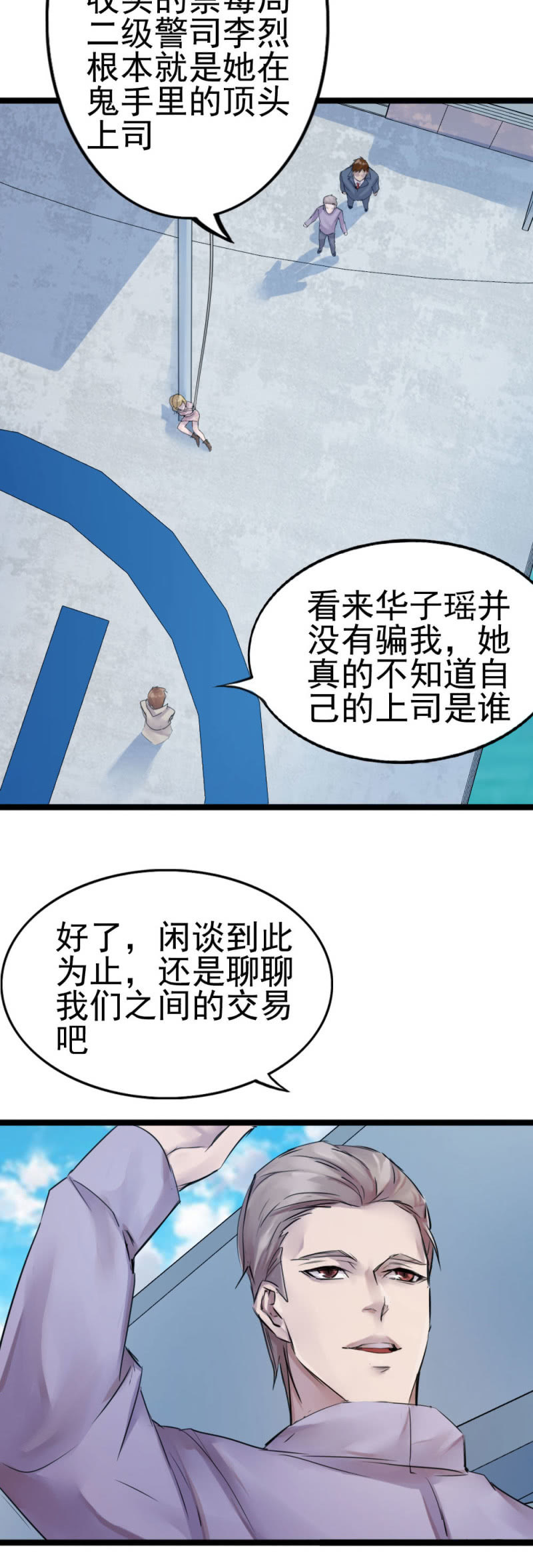 李烈警官5
