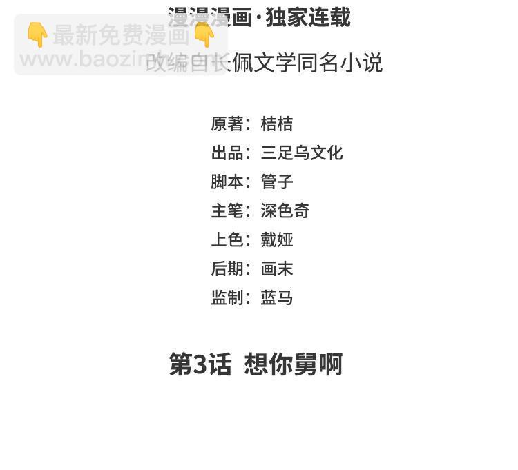 第3话 想你舅啊2