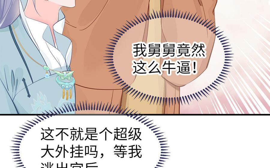 第3话 想你舅啊37