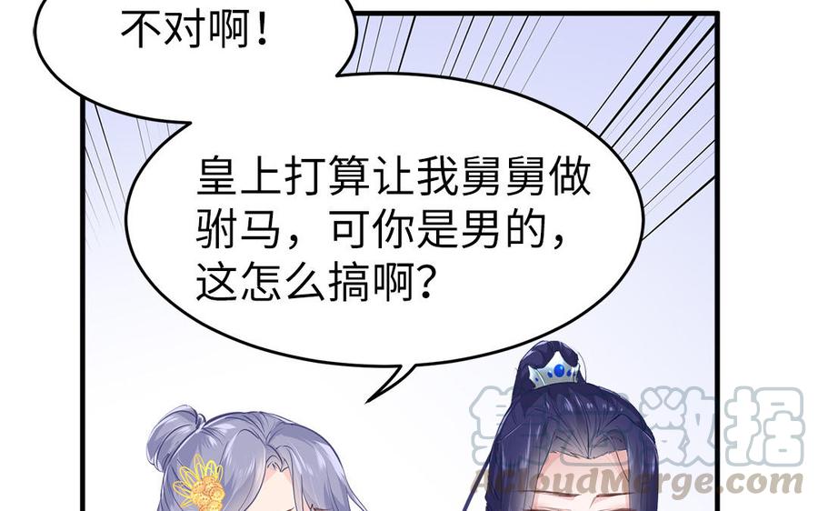 第3话 想你舅啊64