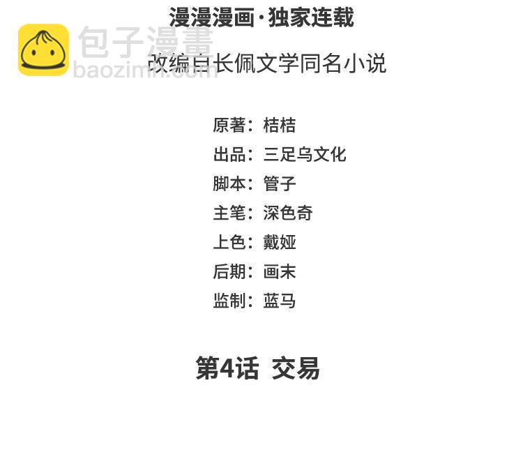 第4话 交易2