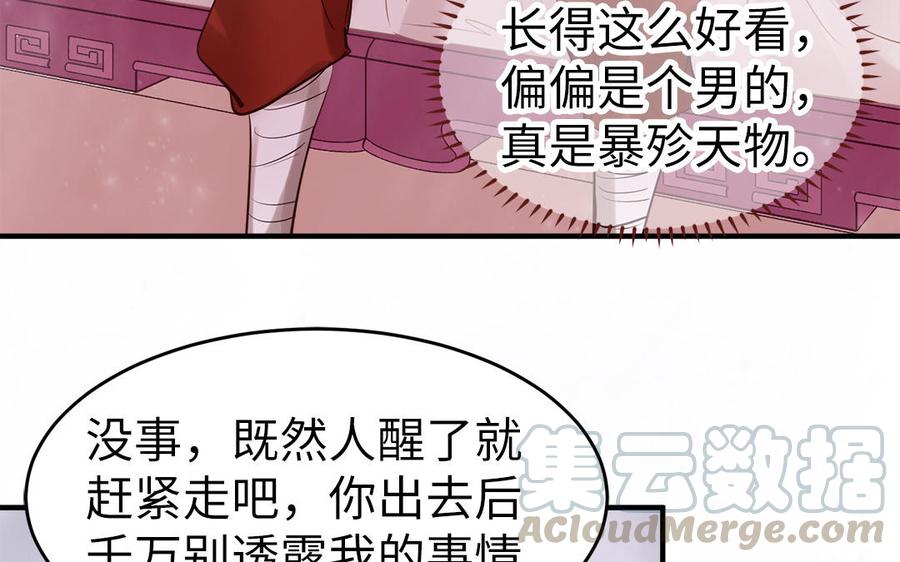 第5话 捡回来个什么鬼73