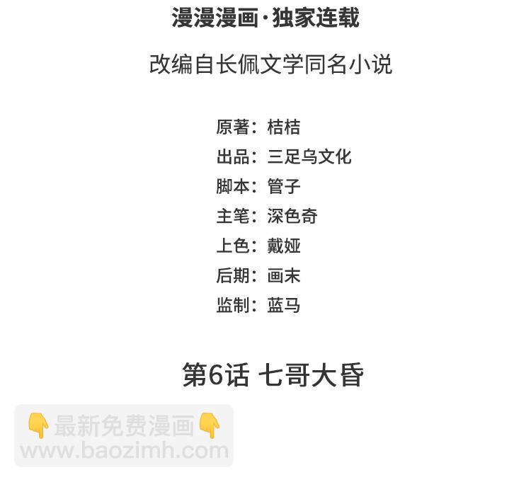 第6话 七哥大昏2