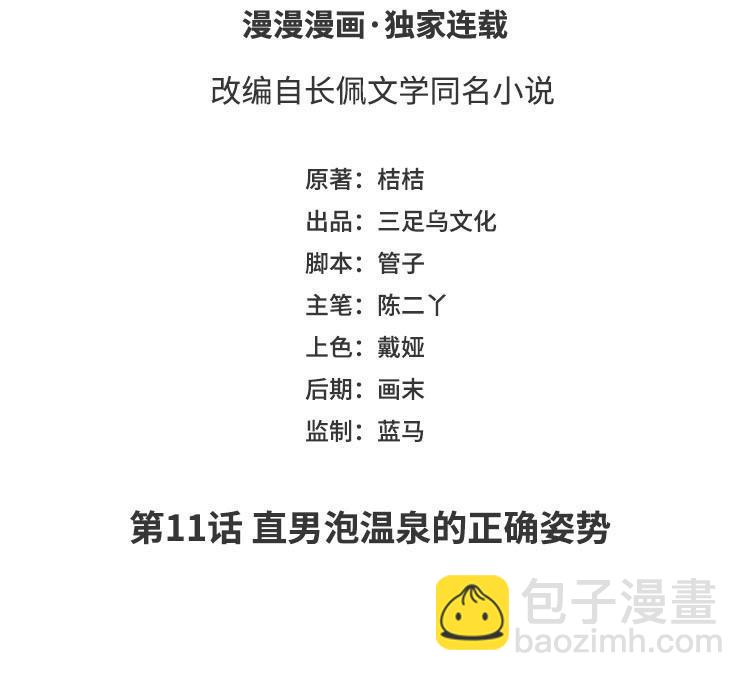 第11话 直男泡温泉的正确姿势2