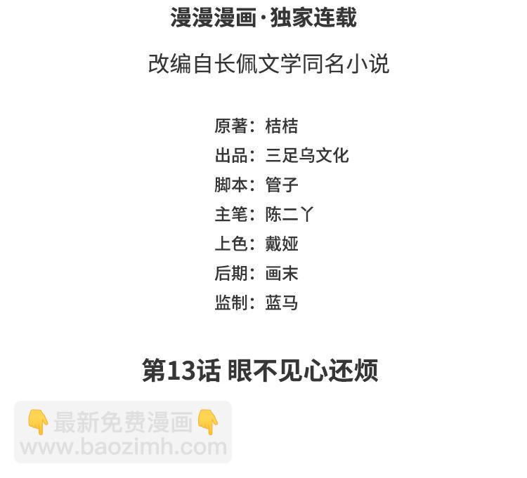 第13话 眼不见心还烦2