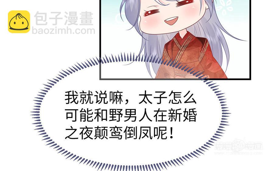第18话 洞房花烛给了谁66