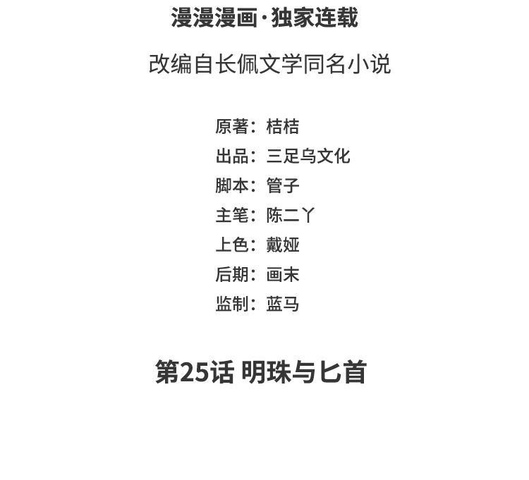 第25话 明珠与匕首2