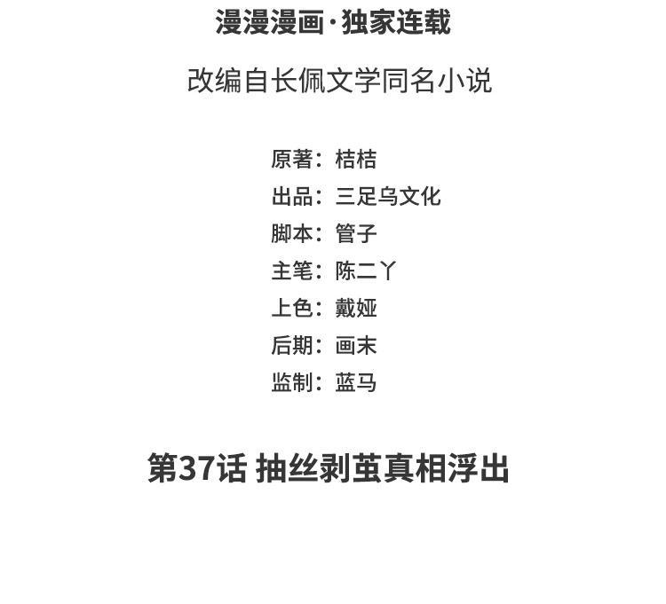 第37话 抽丝剥茧真相浮出2