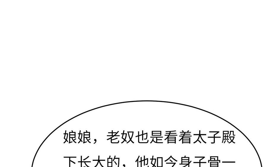第40话 本宫才不跟你们争风吃醋31