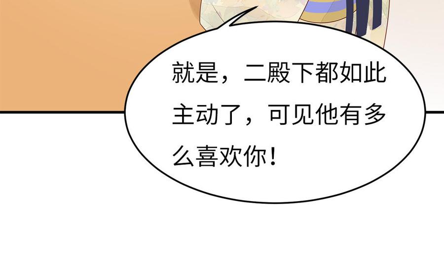 第40话 本宫才不跟你们争风吃醋73