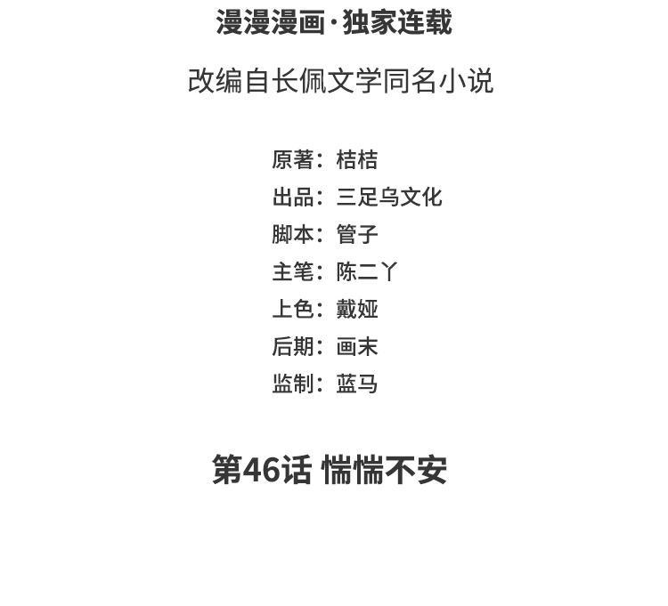 第46话 惴惴不安2