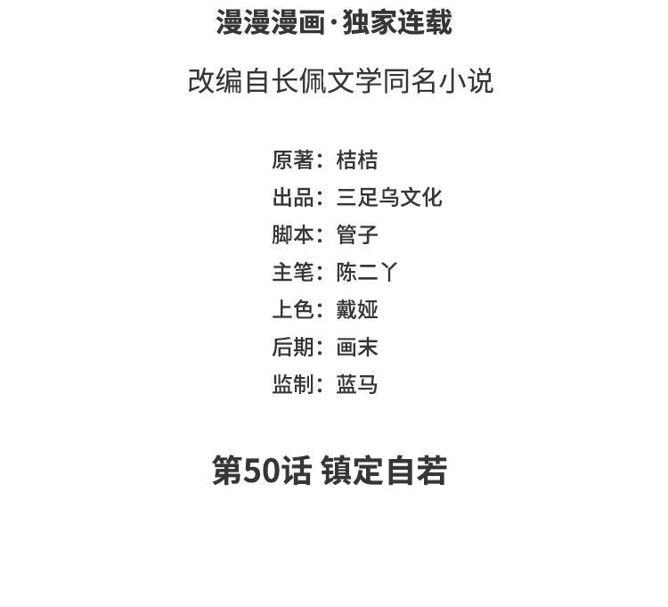 第50话 镇定自若2