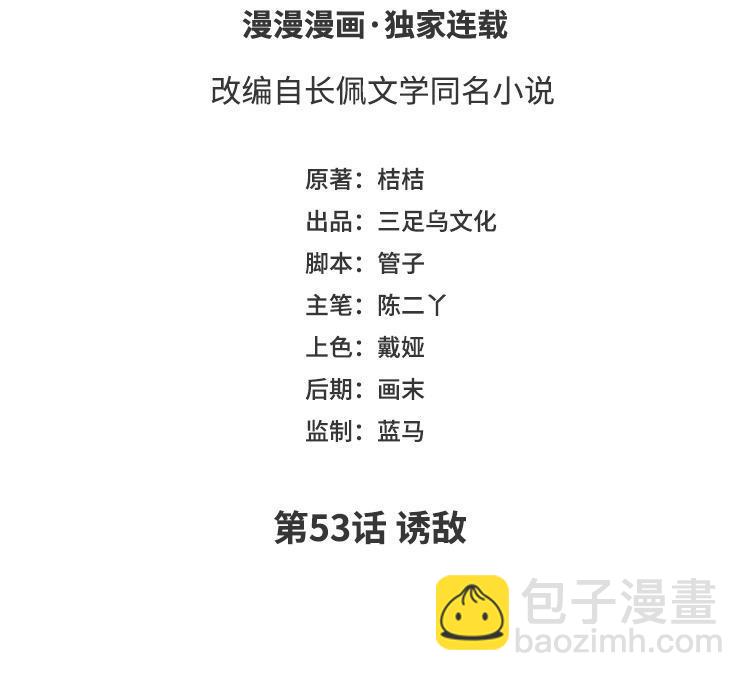第53话 诱敌2