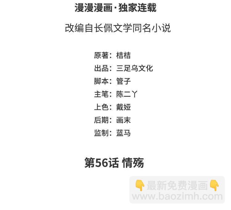 第56话 情殇2