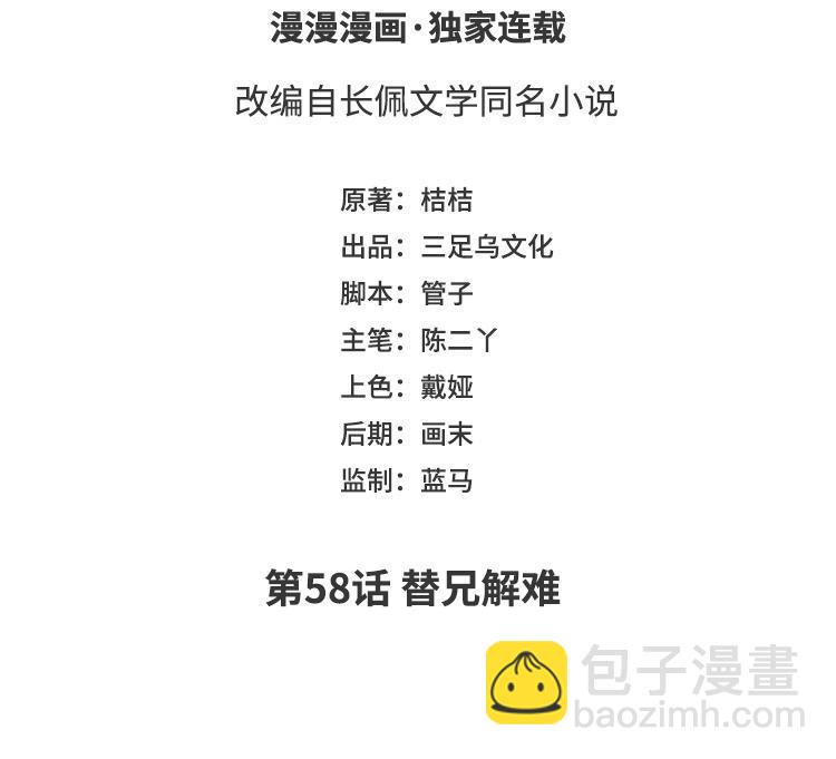 第58话 替兄解难2