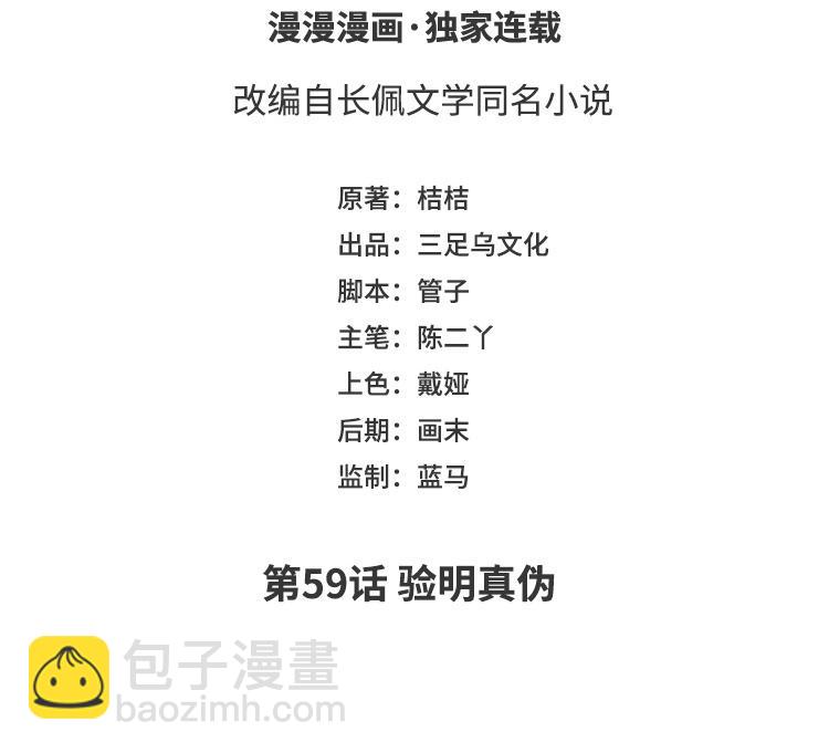 第59话 验明真伪2