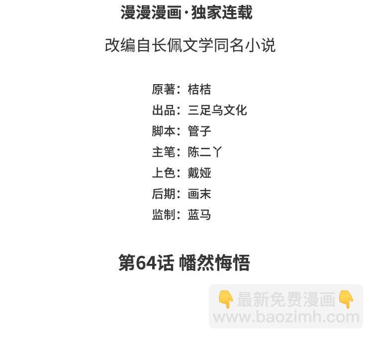 第64话 幡然悔悟2