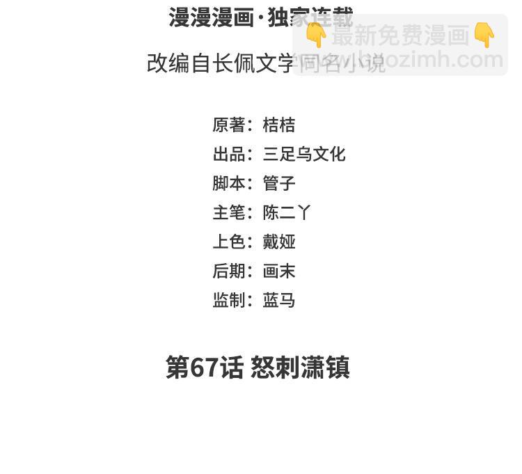 第67话  怒刺潇镇2