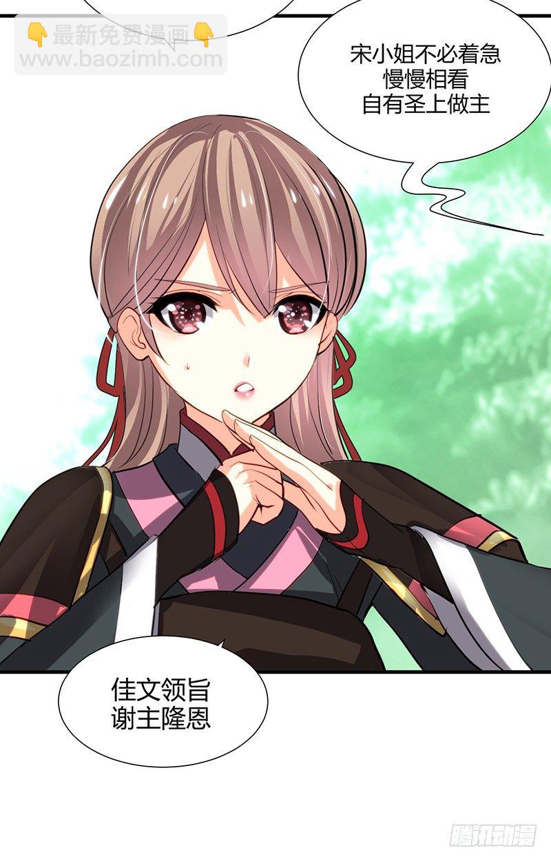 第一章 我宋佳文回来啦14