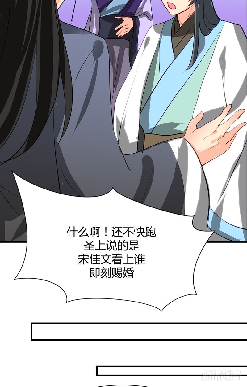 第一章 我宋佳文回来啦16