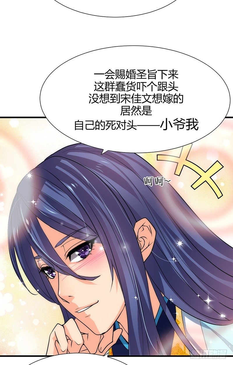 第一章 我宋佳文回来啦24