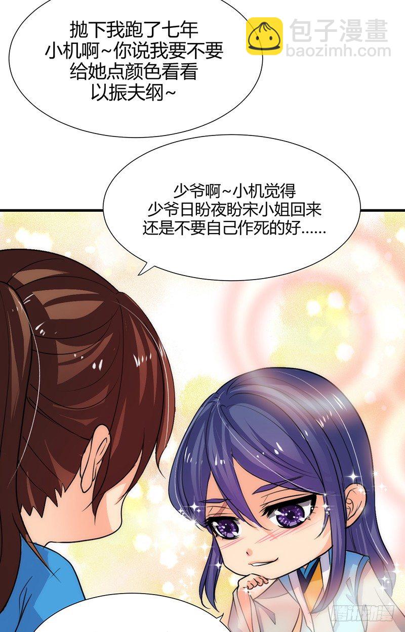 第一章 我宋佳文回来啦25