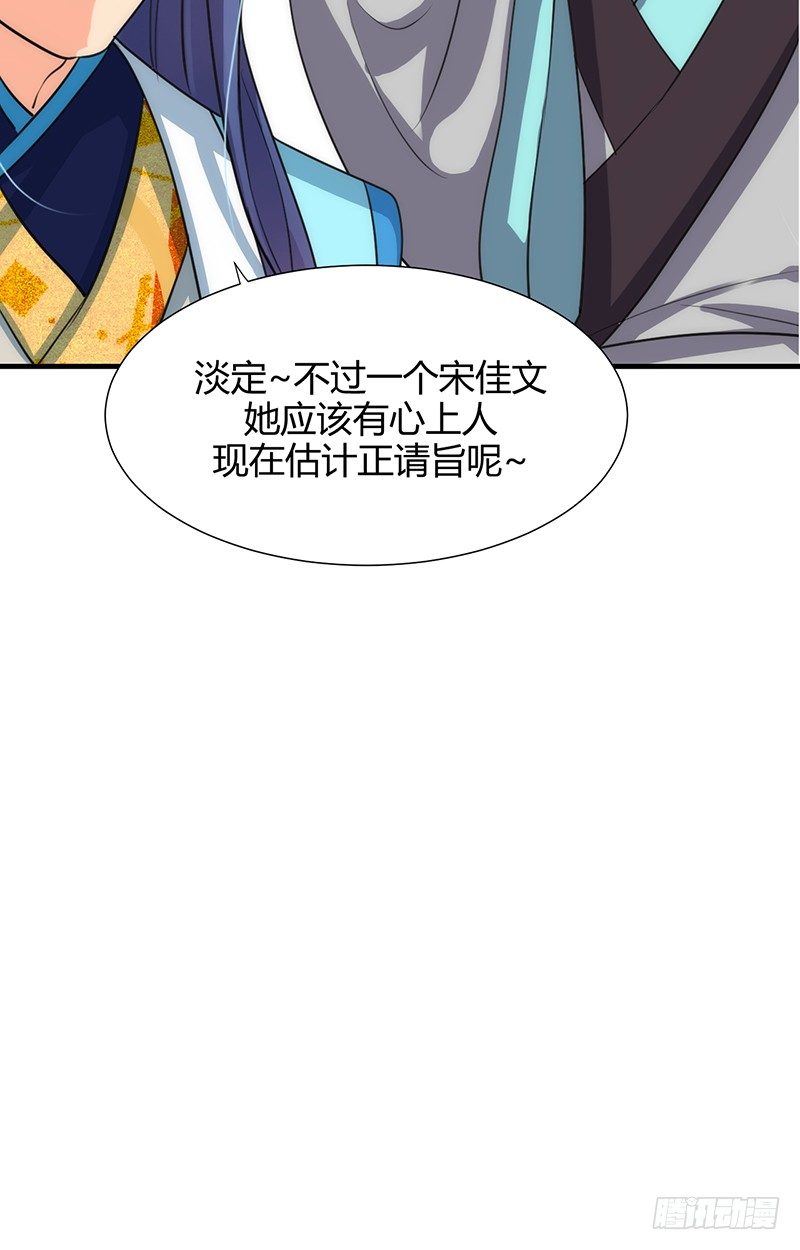 第一章 我宋佳文回来啦29