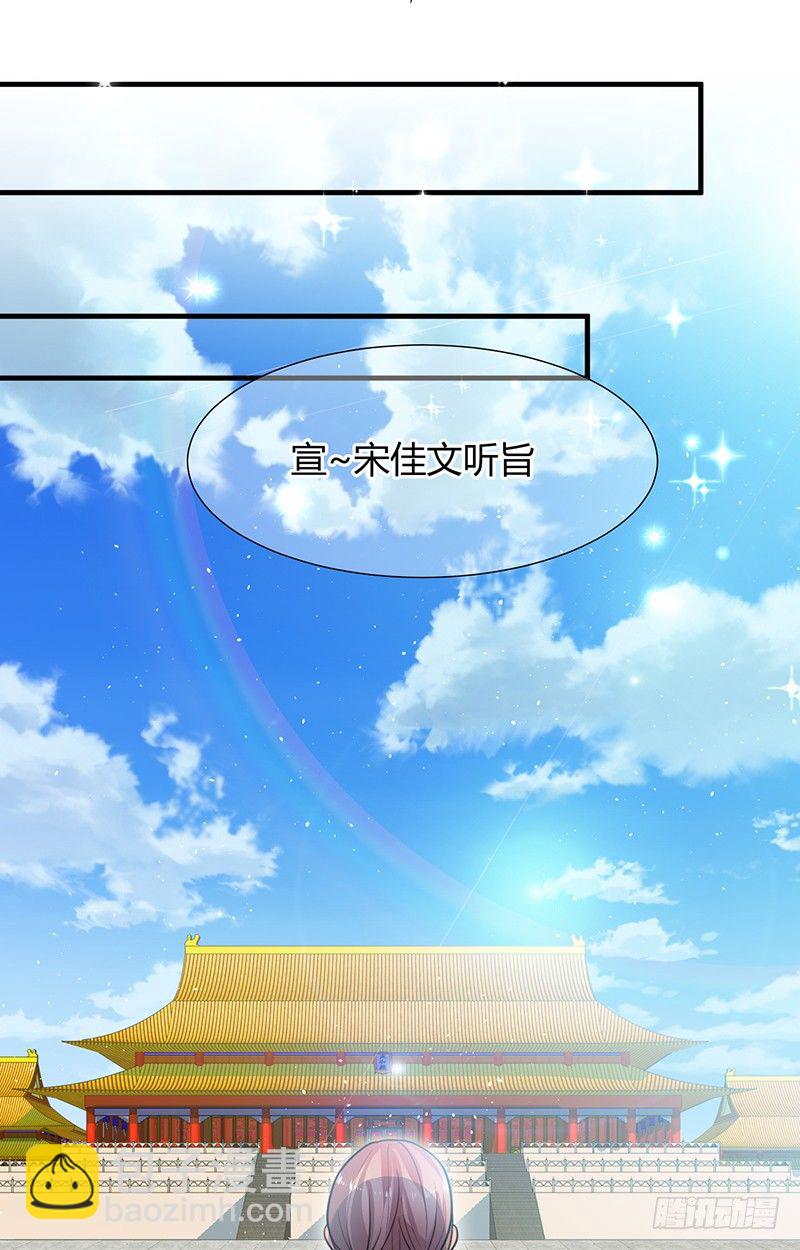 第一章 我宋佳文回来啦7