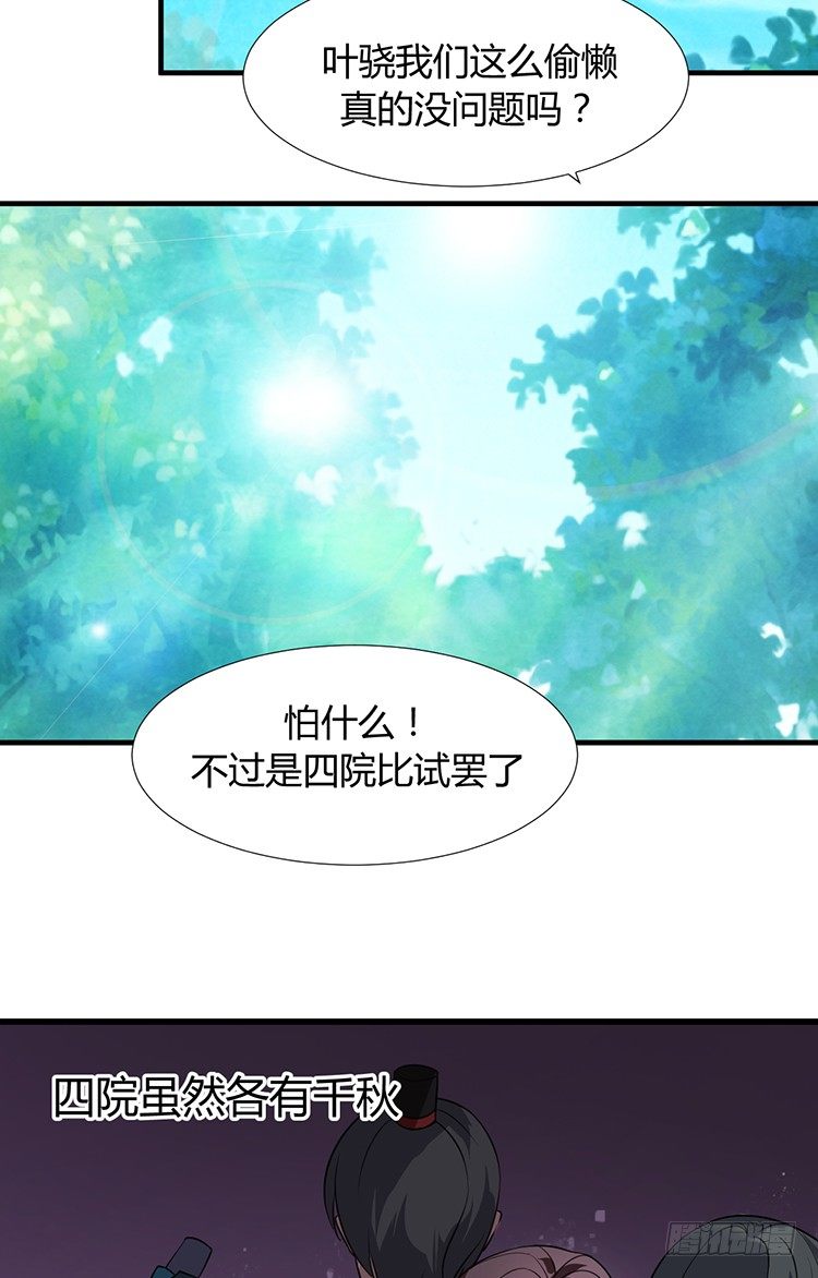第十四章 情敌来袭35