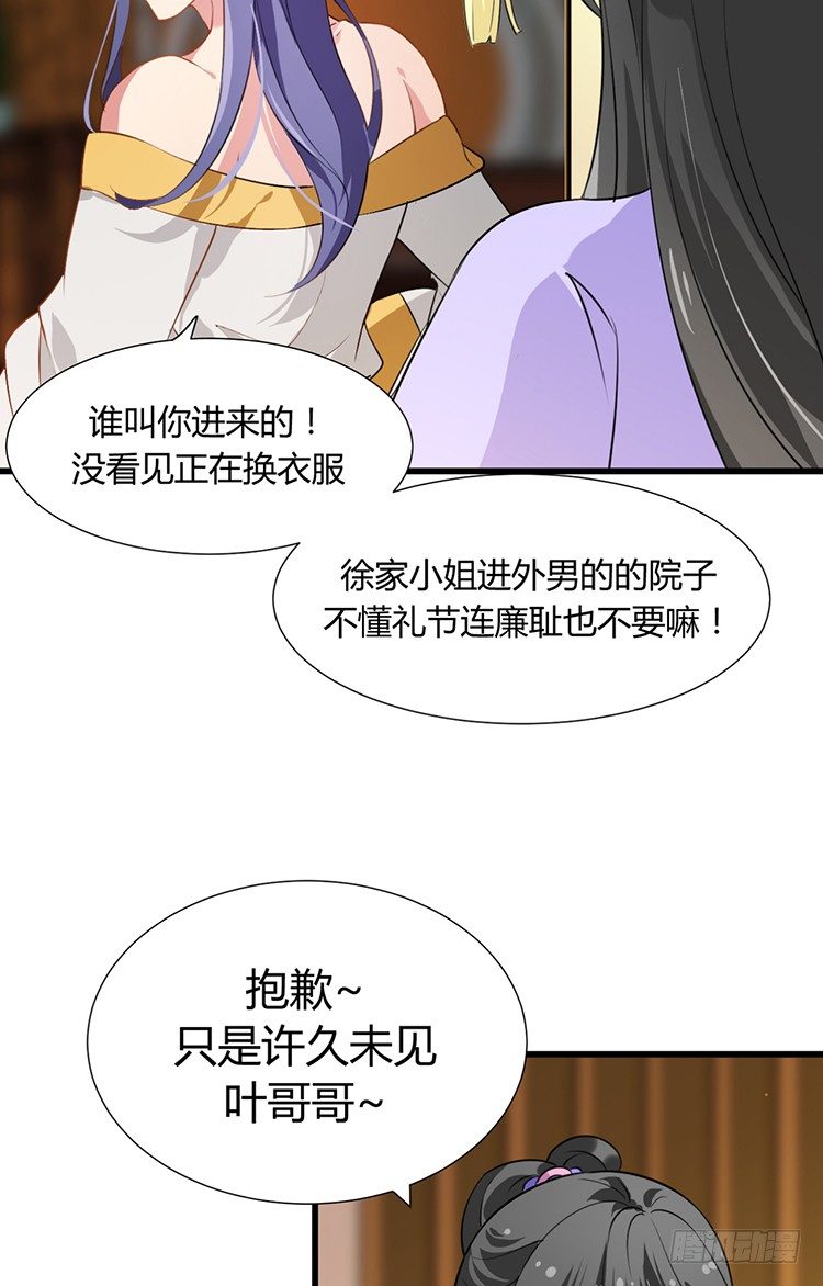 第十四章 情敌来袭70