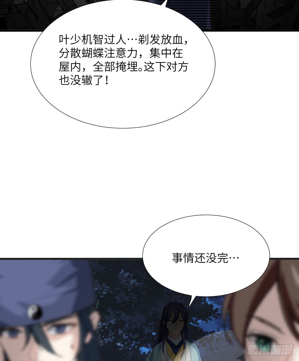 第九十章 玩阴的24