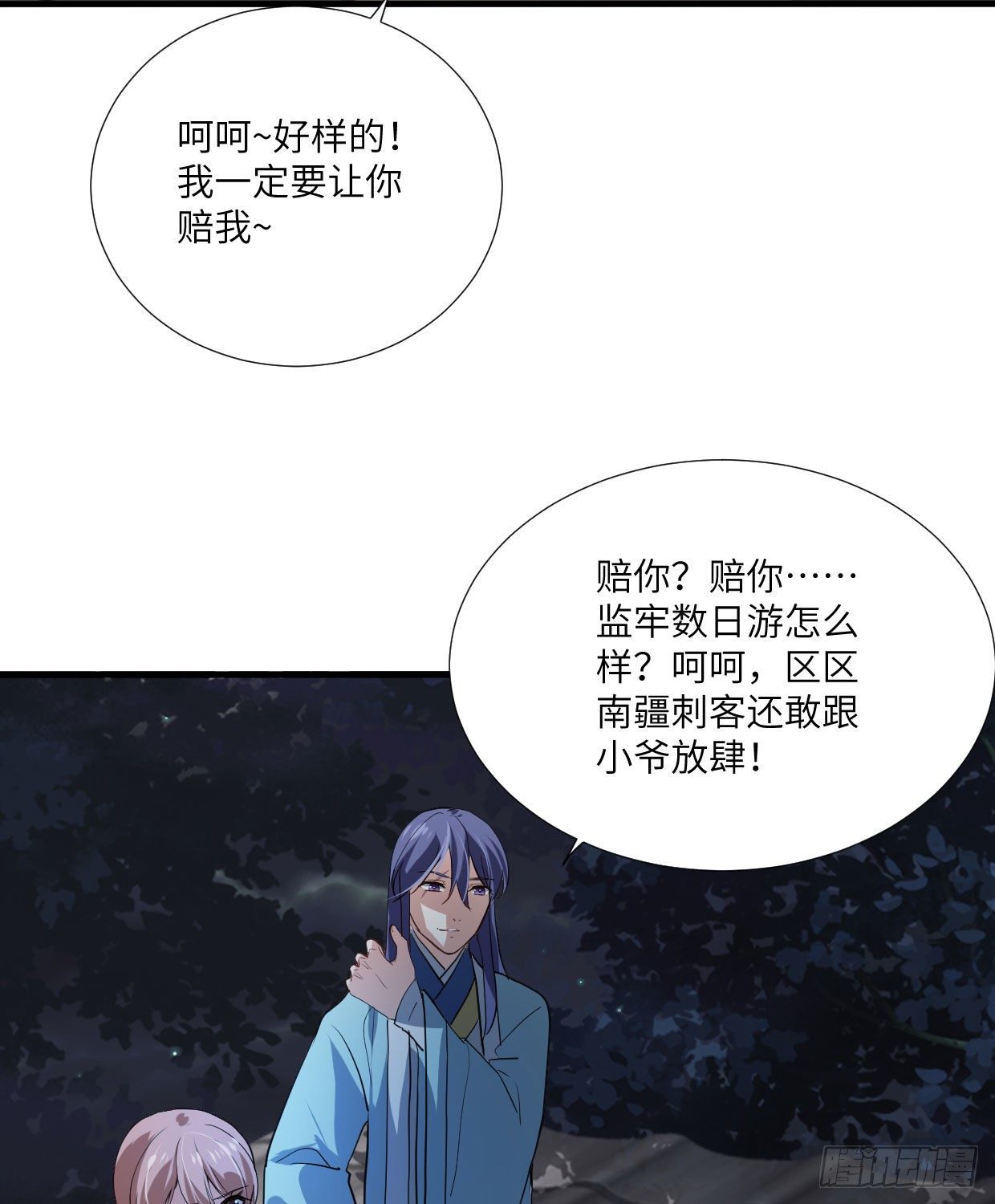 第九十章 玩阴的33