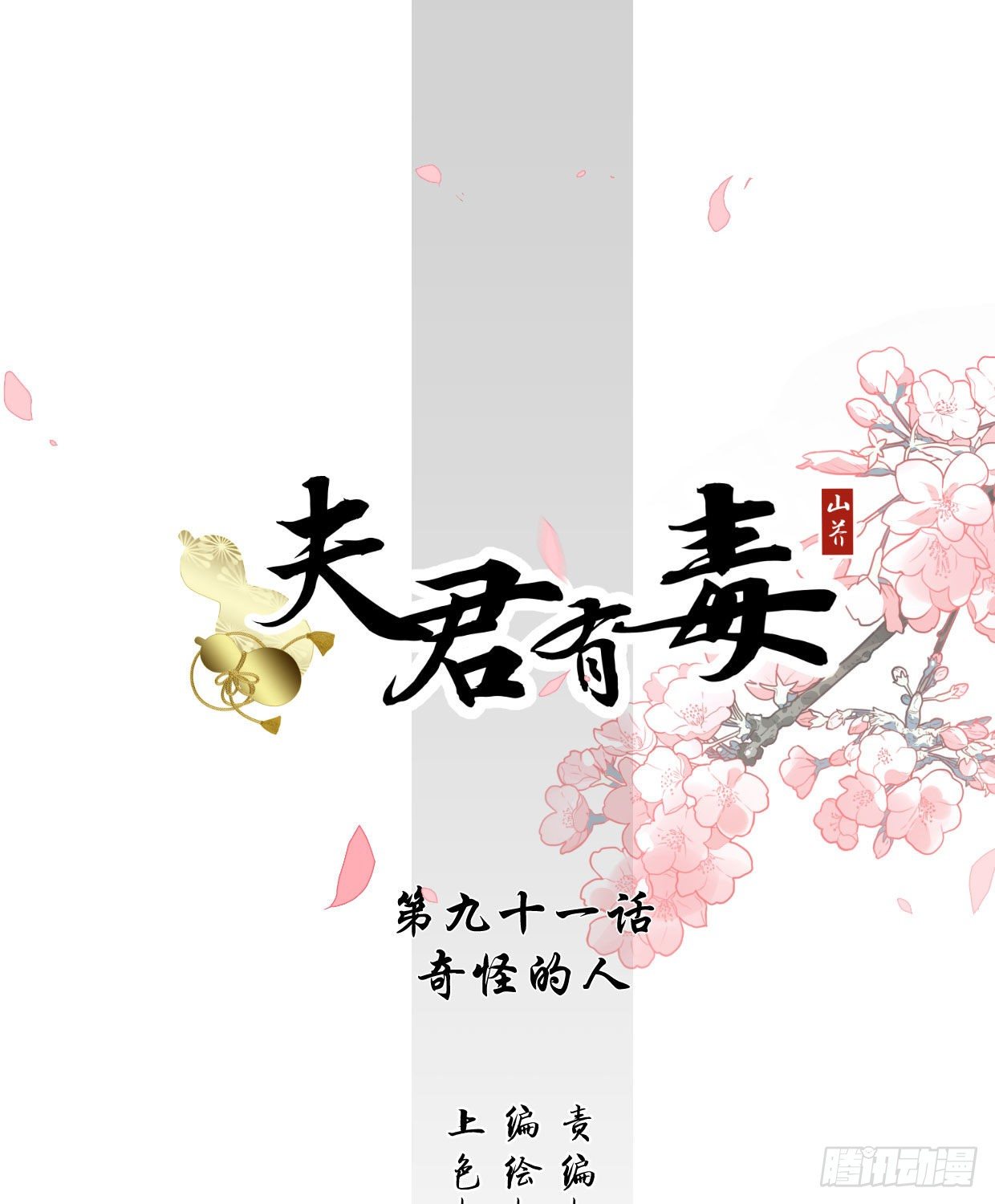 第九十一章 奇怪的人0