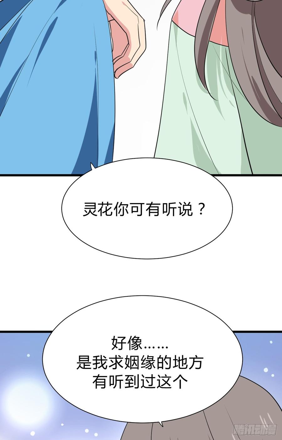 第二十九 不可说破31