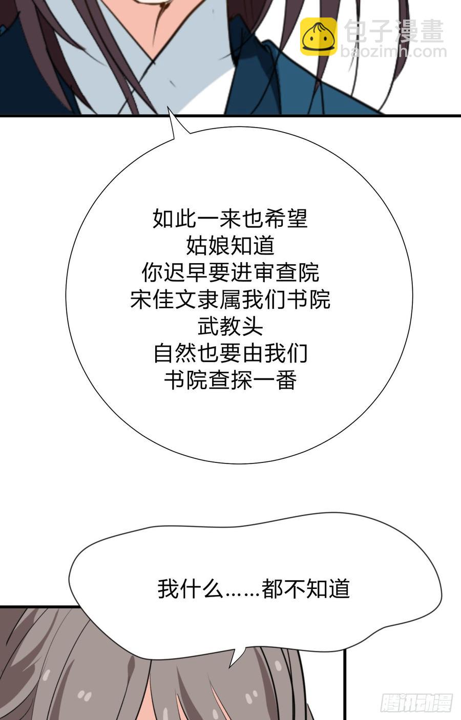 第二十九 不可说破7
