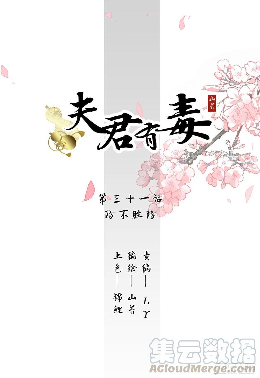 第三十一章 防不胜防0