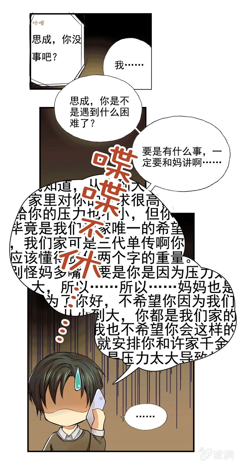 出柜总裁？请指教2