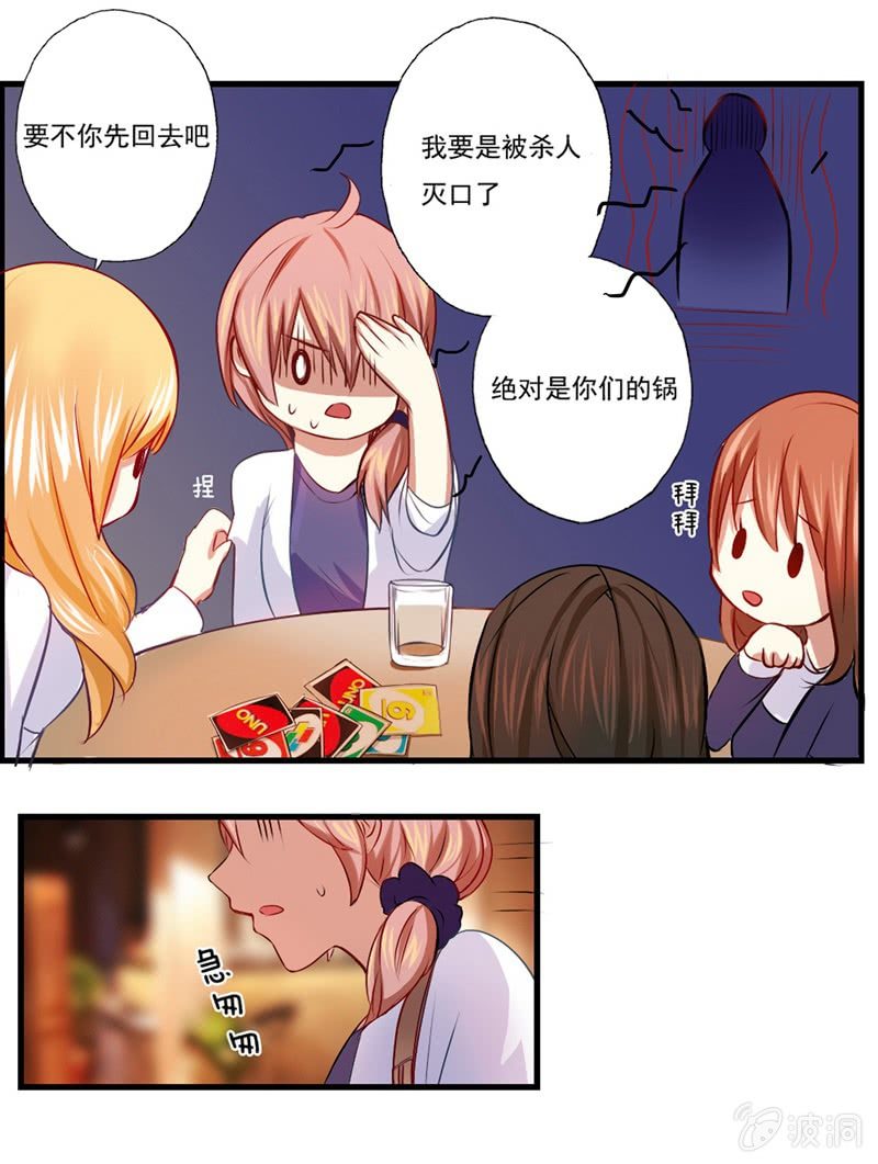 出柜总裁？请指教22