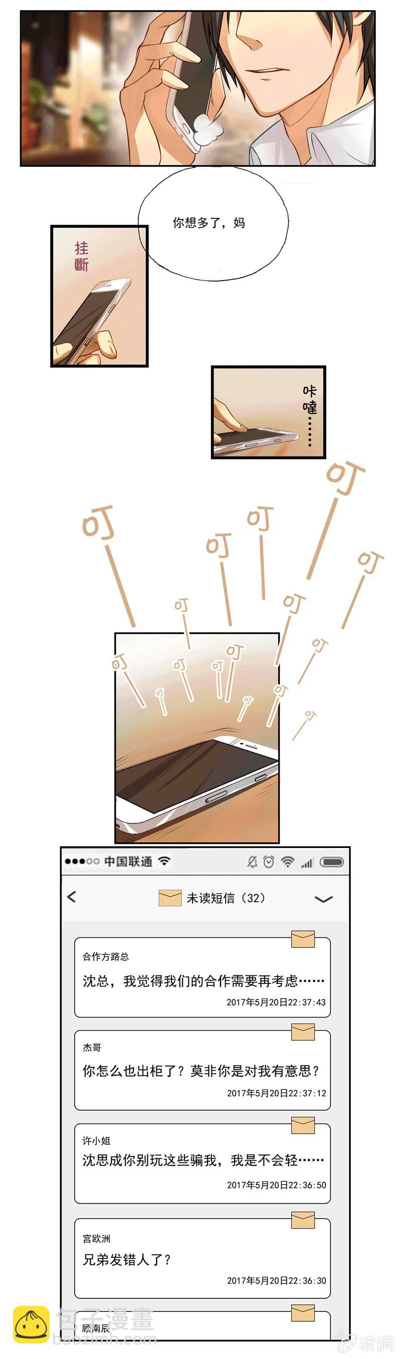 出柜总裁？请指教3