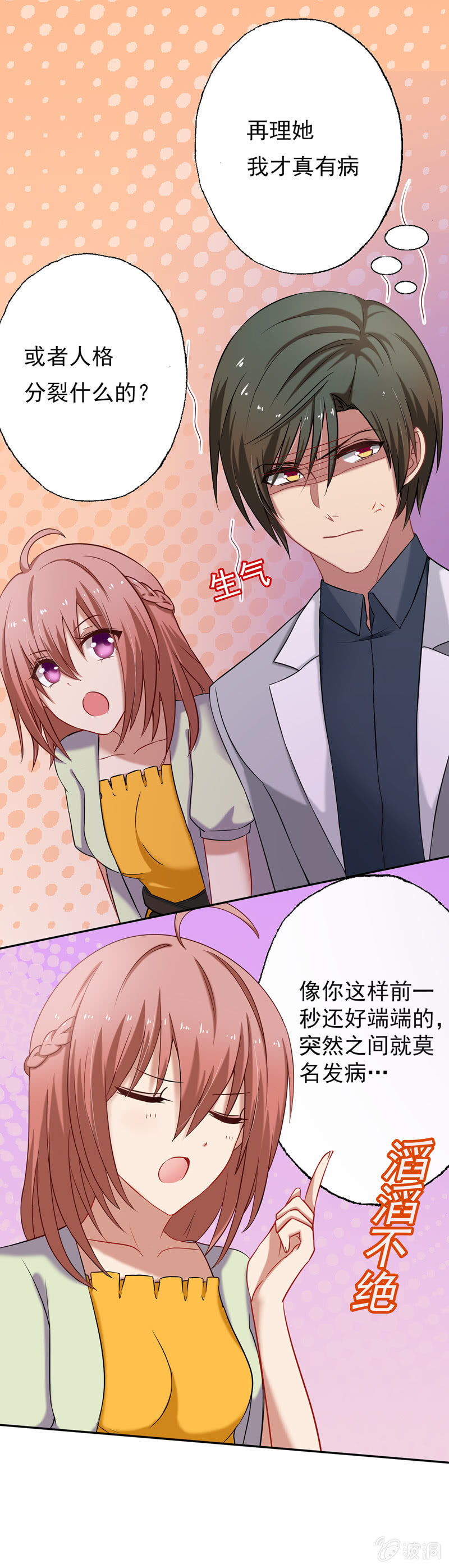 因为你一点也不女人！1